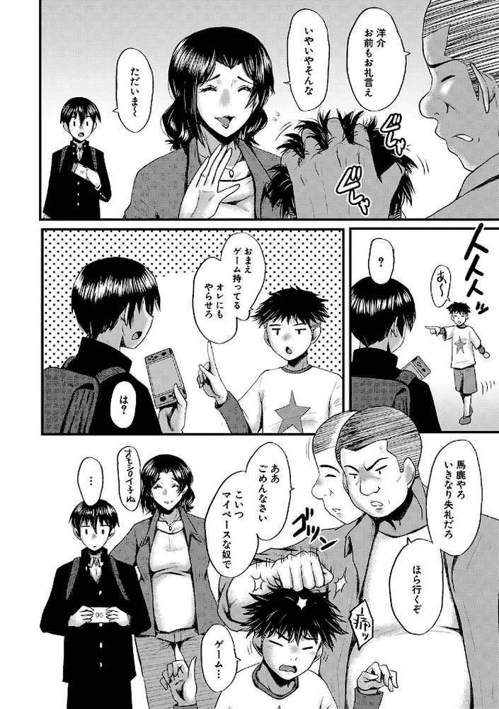 母さんはオナホール【SINK MUJIN編集部】 (p6)