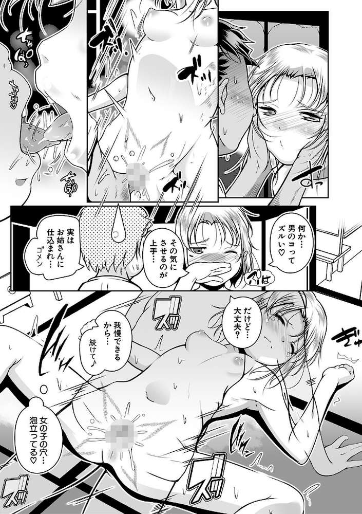 どれでも好きな穴で楽しんで【冬嗣 MUJIN編集部】 (p26)