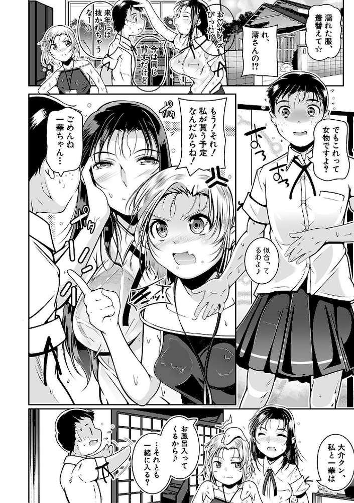 どれでも好きな穴で楽しんで【冬嗣 MUJIN編集部】 (p3)