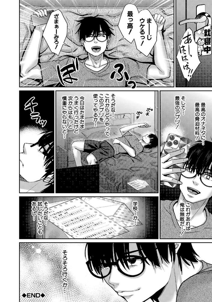 転生しなくても神アプリで人生一発逆転できた件