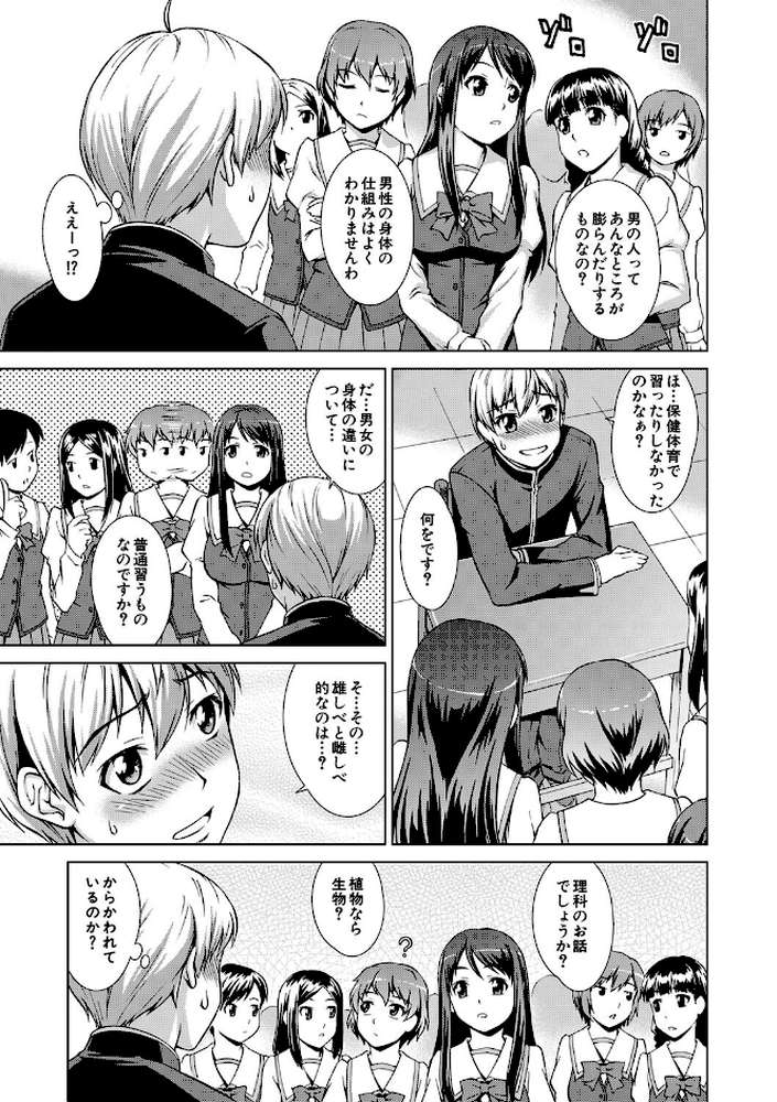 ボク女子校に入学しました【しのぎ鋭介 MUJIN編集部】 (p19)