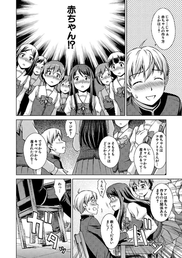 ボク女子校に入学しました【しのぎ鋭介 MUJIN編集部】 (p20)