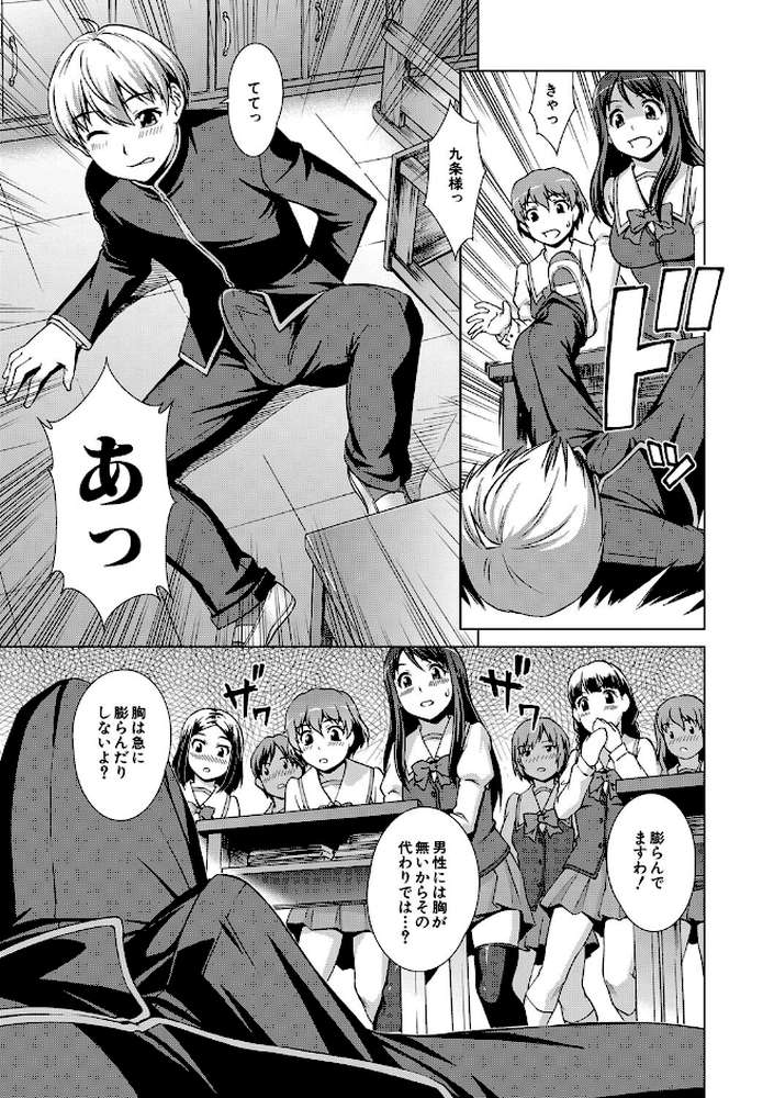 ボク女子校に入学しました【しのぎ鋭介 MUJIN編集部】 (p21)
