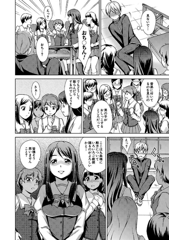 ボク女子校に入学しました【しのぎ鋭介 MUJIN編集部】 (p22)