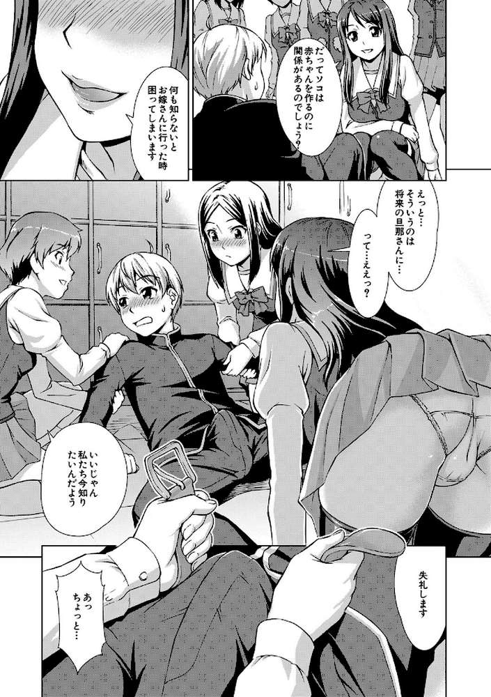 ボク女子校に入学しました【しのぎ鋭介 MUJIN編集部】 (p23)