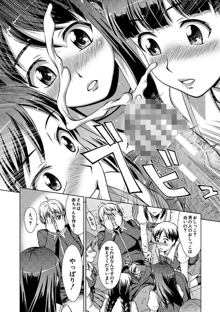 ボク女子校に入学しました【しのぎ鋭介 MUJIN編集部】 (p26)