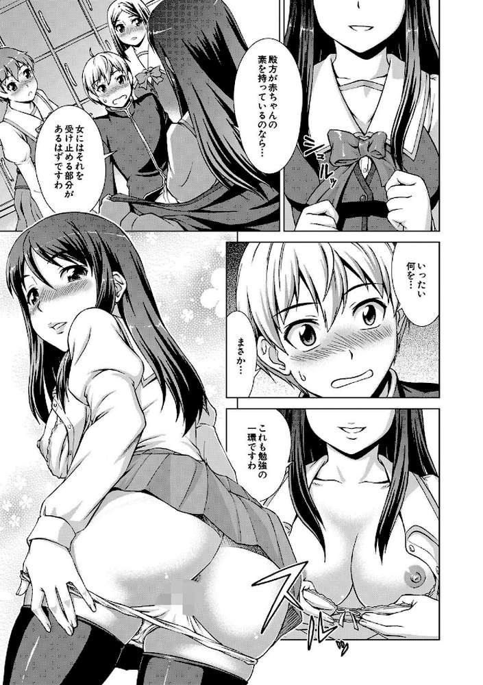 ボク女子校に入学しました【しのぎ鋭介 MUJIN編集部】 (p27)