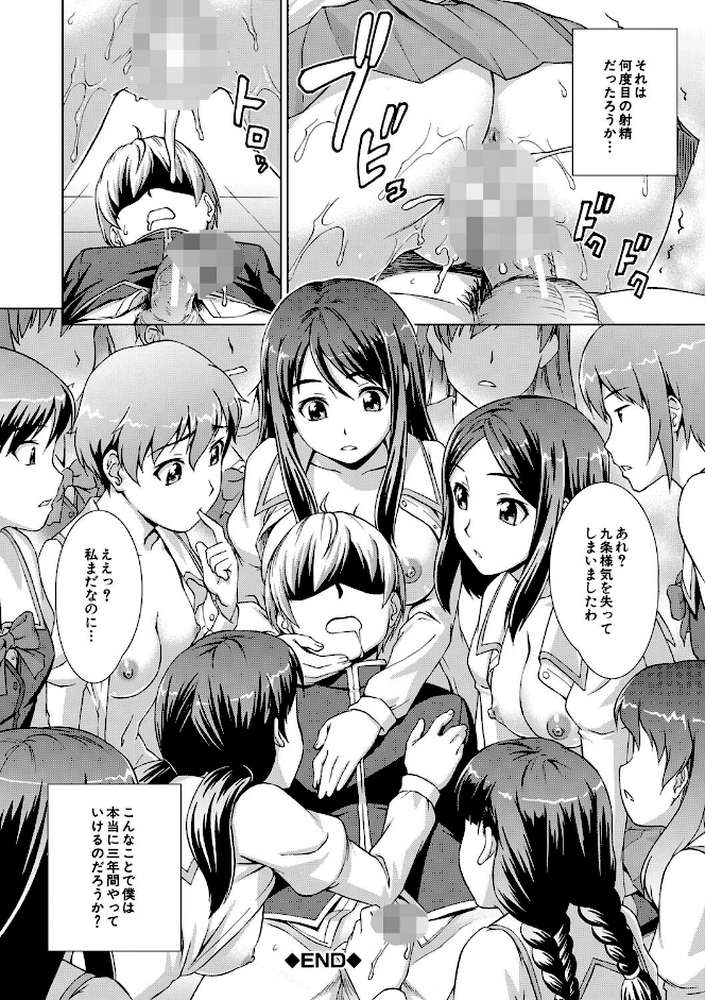 ボク女子校に入学しました【しのぎ鋭介 MUJIN編集部】 (p44)