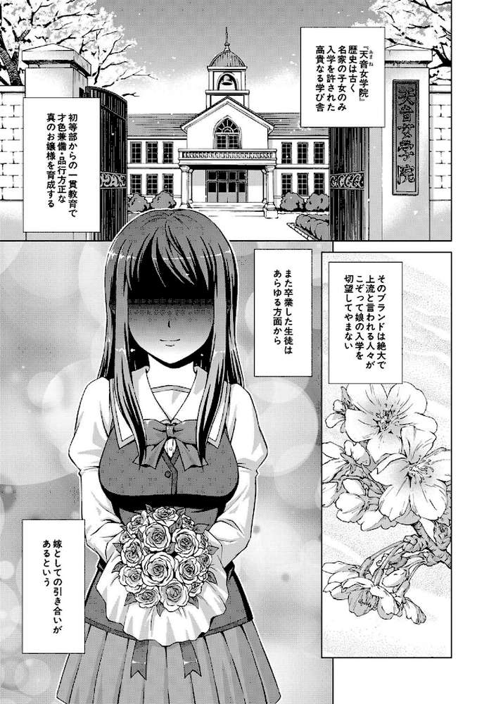 ボク女子校に入学しました【しのぎ鋭介 MUJIN編集部】 (p5)