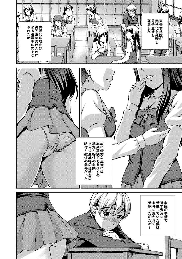 ボク女子校に入学しました【しのぎ鋭介 MUJIN編集部】 (p8)