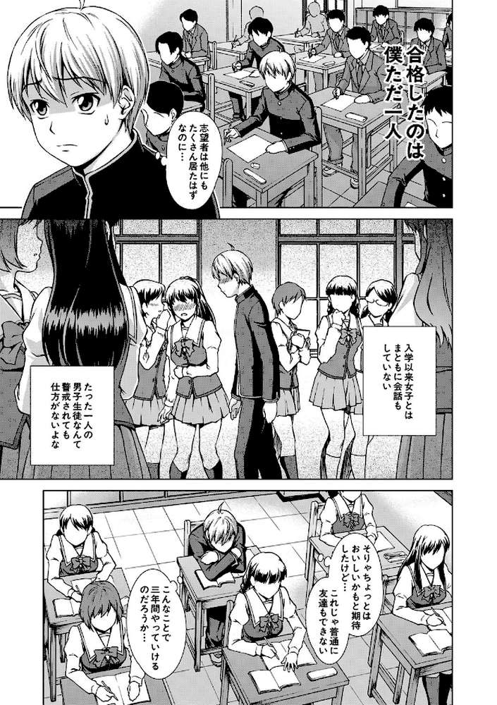 ボク女子校に入学しました【しのぎ鋭介 MUJIN編集部】 (p9)