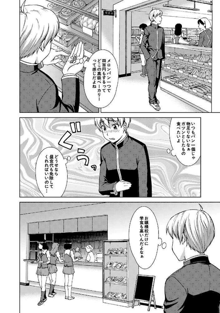 ボク女子校に入学しました【しのぎ鋭介 MUJIN編集部】 (p10)