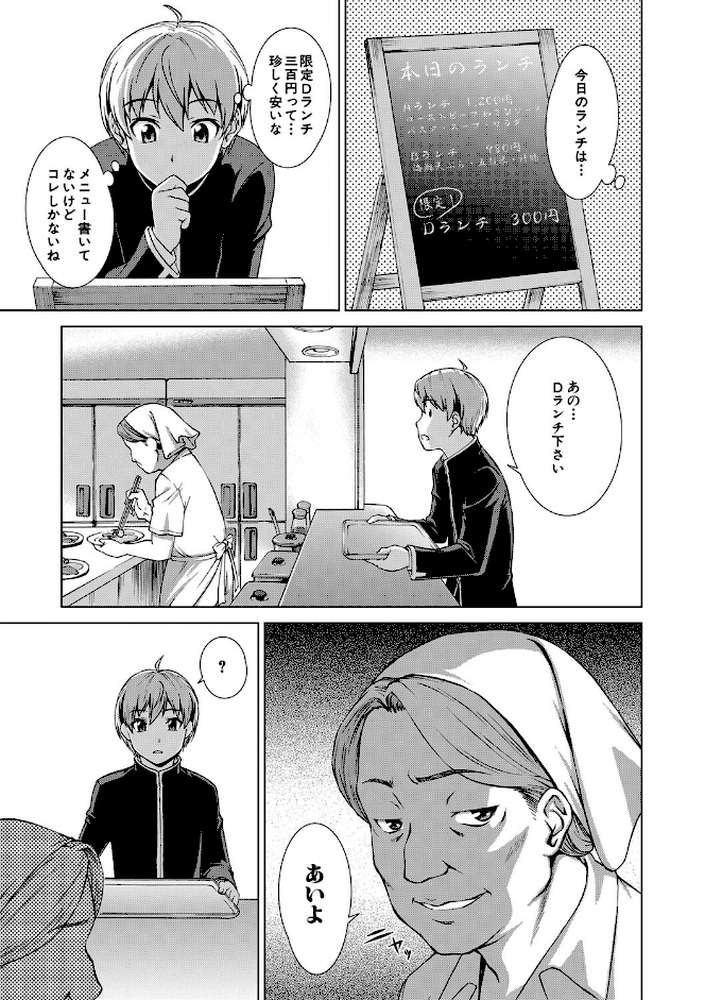 ボク女子校に入学しました【しのぎ鋭介 MUJIN編集部】 (p11)