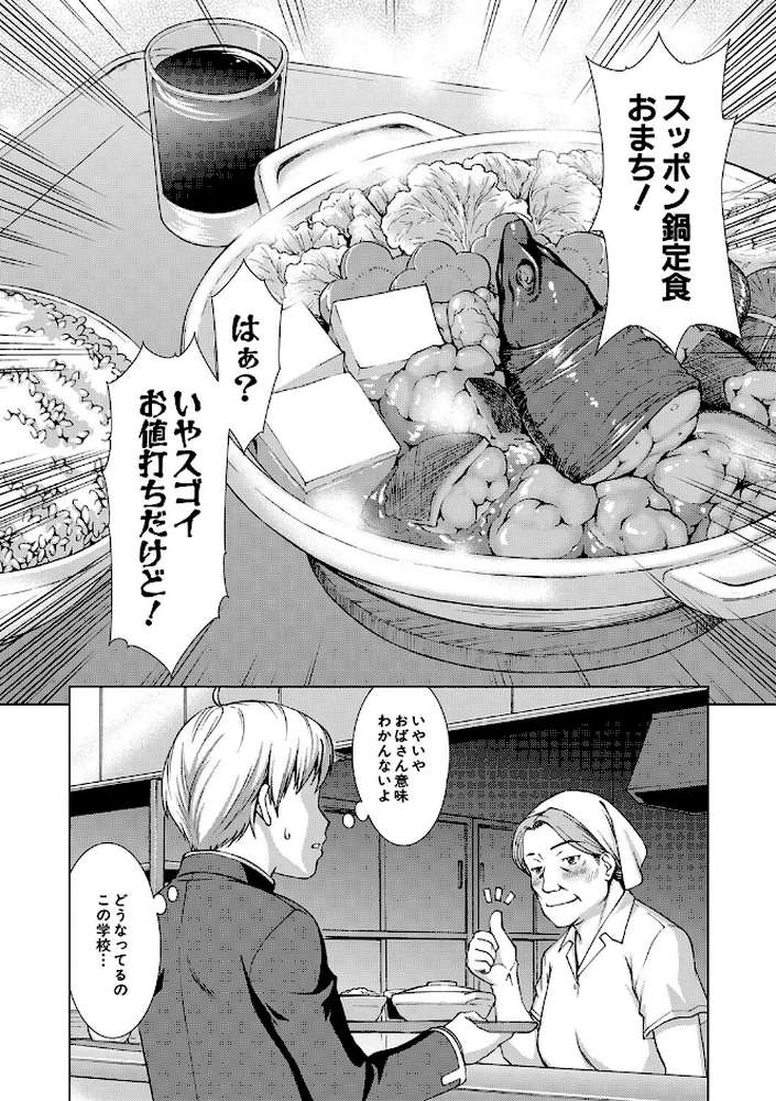 ボク女子校に入学しました【しのぎ鋭介 MUJIN編集部】 (p12)