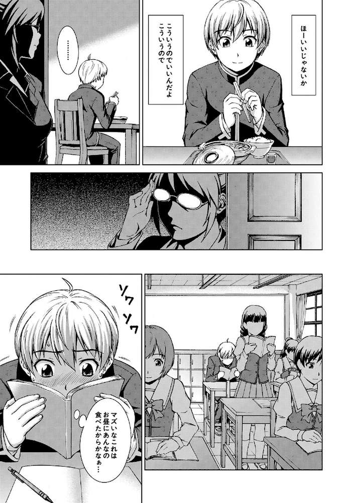 ボク女子校に入学しました【しのぎ鋭介 MUJIN編集部】 (p13)