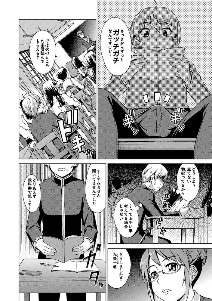 ボク女子校に入学しました【しのぎ鋭介 MUJIN編集部】 (p14)