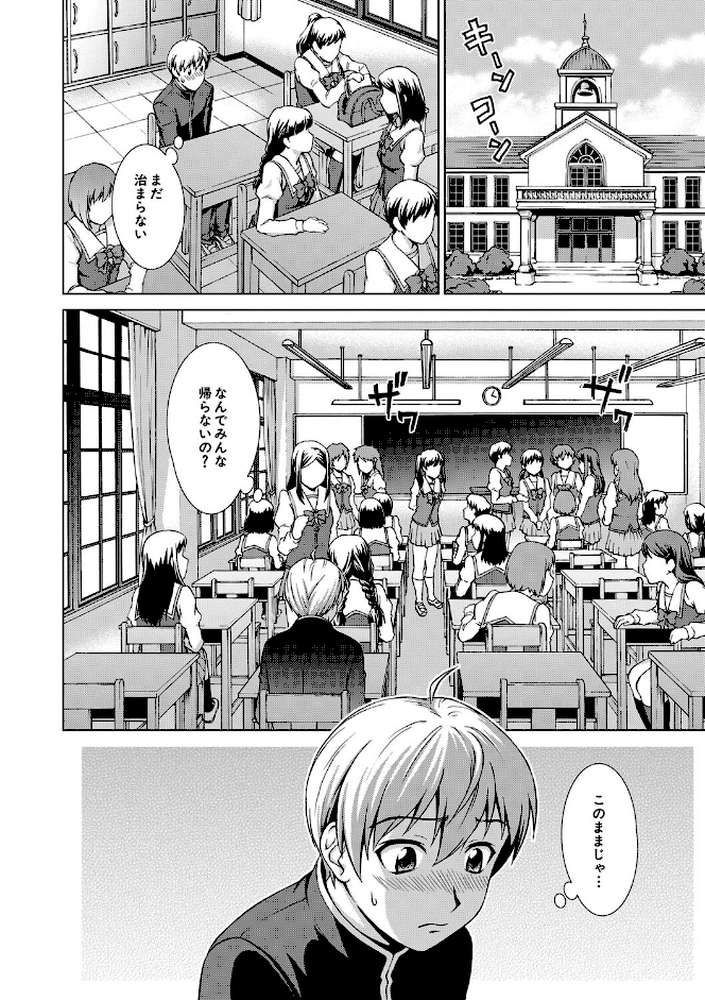 ボク女子校に入学しました【しのぎ鋭介 MUJIN編集部】 (p16)