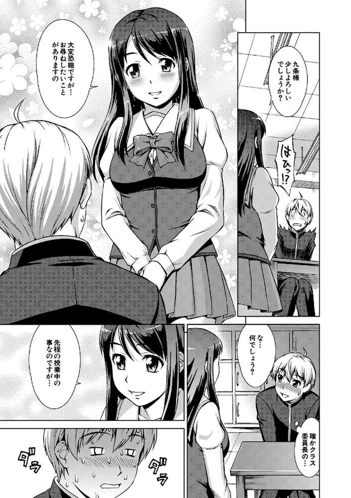 ボク女子校に入学しました【しのぎ鋭介 MUJIN編集部】 (p17)