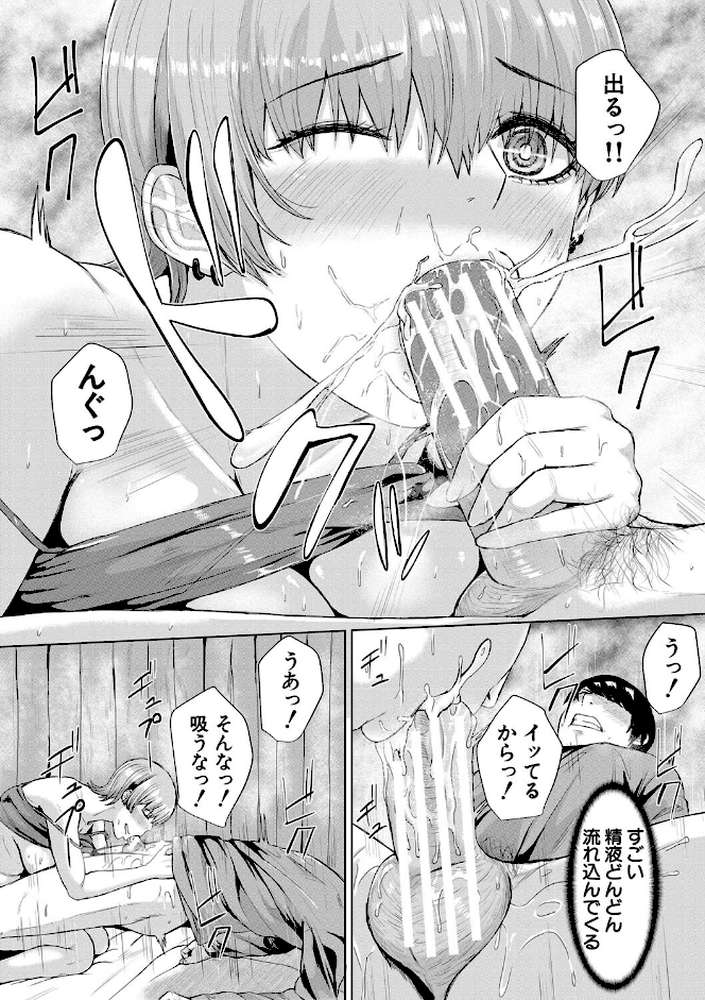 ギャルだけど勉強もセックスも真面目だし!【ペペ田デミオ MUJIN編集部】 (p24)