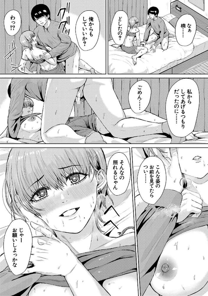 ギャルだけど勉強もセックスも真面目だし!【ペペ田デミオ MUJIN編集部】 (p26)