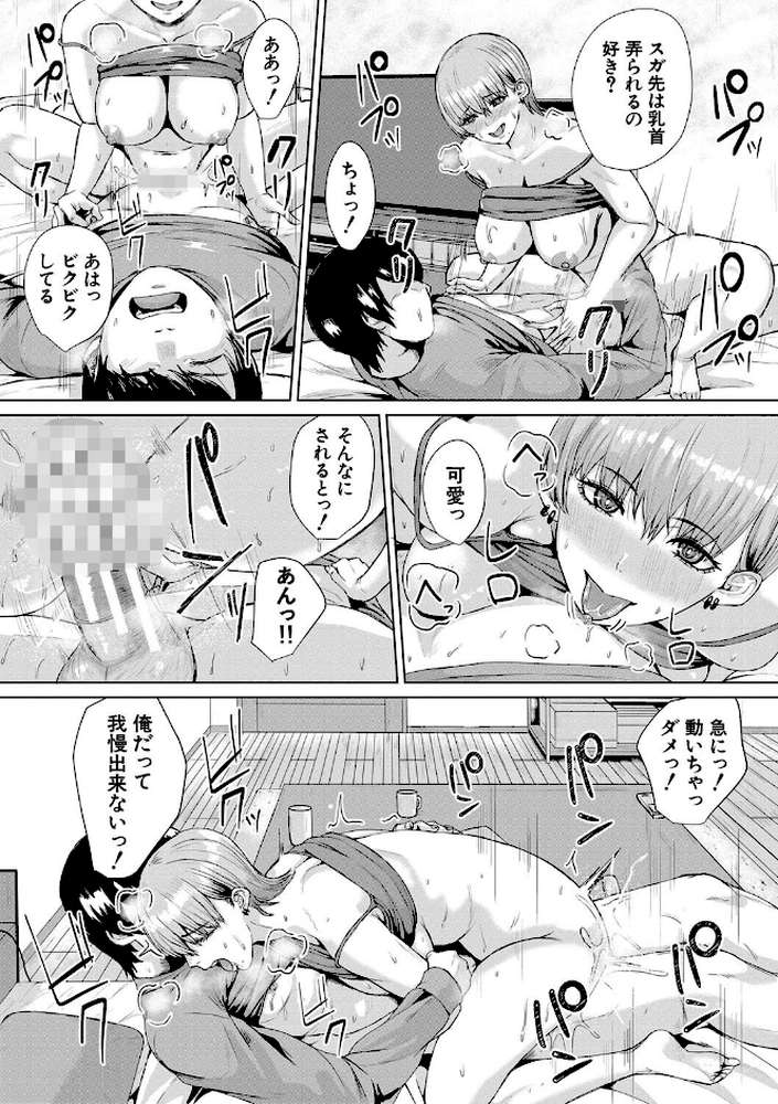 ギャルだけど勉強もセックスも真面目だし!【ペペ田デミオ MUJIN編集部】 (p32)