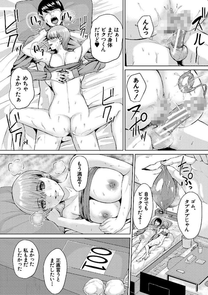 ギャルだけど勉強もセックスも真面目だし!【ペペ田デミオ MUJIN編集部】 (p37)