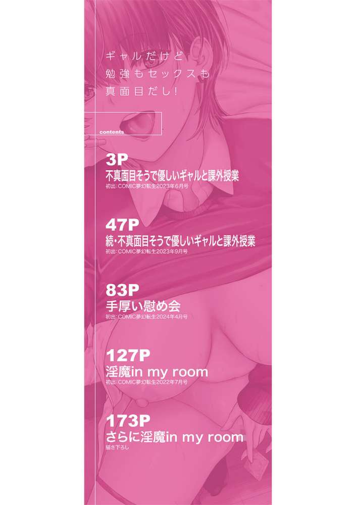 ギャルだけど勉強もセックスも真面目だし!【ペペ田デミオ MUJIN編集部】 (p2)