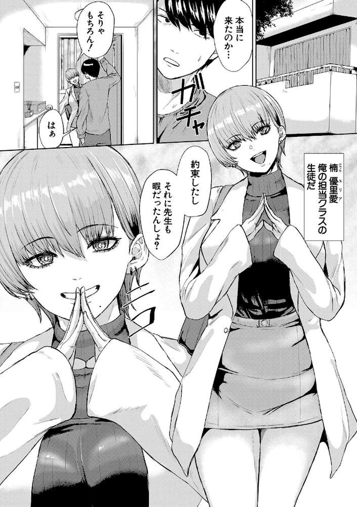 ギャルだけど勉強もセックスも真面目だし!【ペペ田デミオ MUJIN編集部】 (p3)