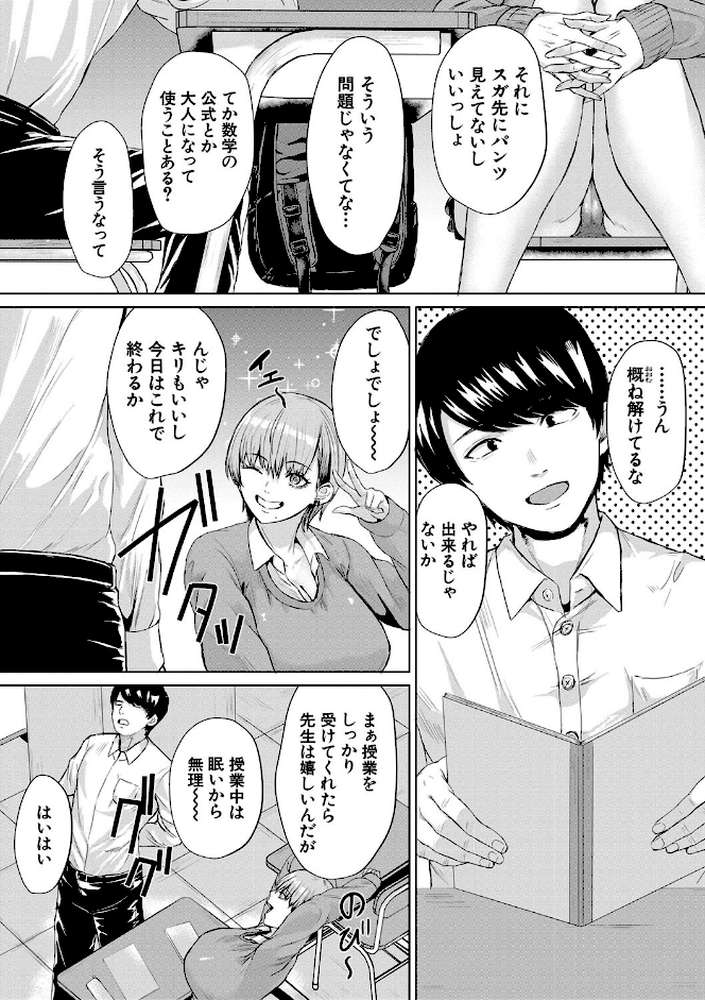 ギャルだけど勉強もセックスも真面目だし!【ペペ田デミオ MUJIN編集部】 (p5)