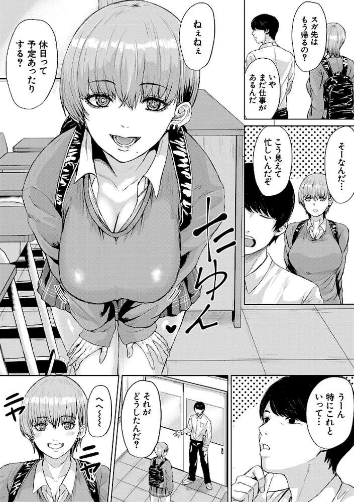 ギャルだけど勉強もセックスも真面目だし!【ペペ田デミオ MUJIN編集部】 (p6)