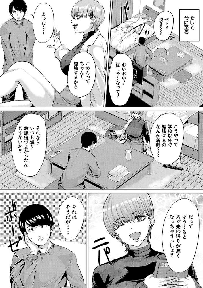 ギャルだけど勉強もセックスも真面目だし!【ペペ田デミオ MUJIN編集部】 (p7)