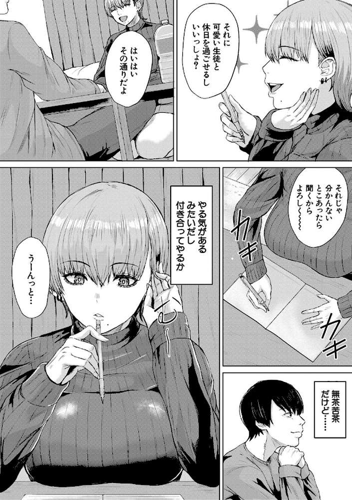 ギャルだけど勉強もセックスも真面目だし!【ペペ田デミオ MUJIN編集部】 (p8)