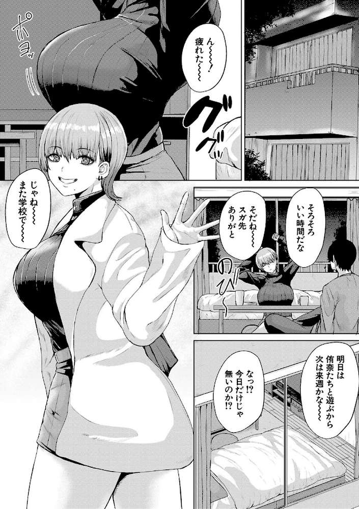 ギャルだけど勉強もセックスも真面目だし!【ペペ田デミオ MUJIN編集部】 (p9)