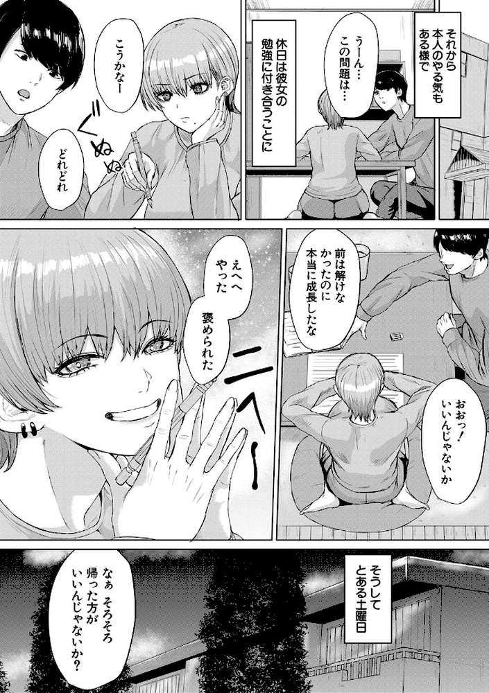 ギャルだけど勉強もセックスも真面目だし!【ペペ田デミオ MUJIN編集部】 (p10)