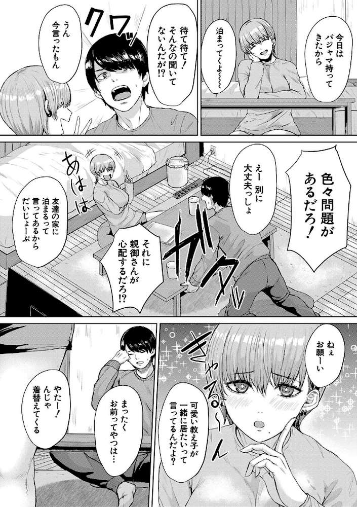 ギャルだけど勉強もセックスも真面目だし!【ペペ田デミオ MUJIN編集部】 (p11)