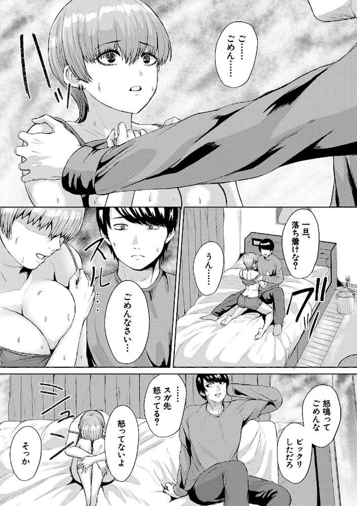 ギャルだけど勉強もセックスも真面目だし!【ペペ田デミオ MUJIN編集部】 (p15)