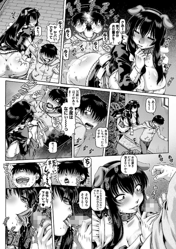 ボッチ様の痴女カノジョ【TYPE.90 MUJIN編集部】 (p18)