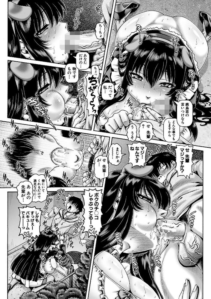 ボッチ様の痴女カノジョ【TYPE.90 MUJIN編集部】 (p19)