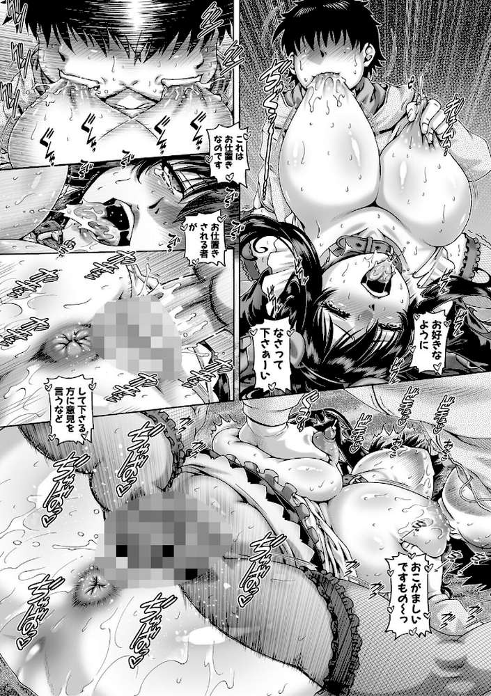 ボッチ様の痴女カノジョ【TYPE.90 MUJIN編集部】 (p32)