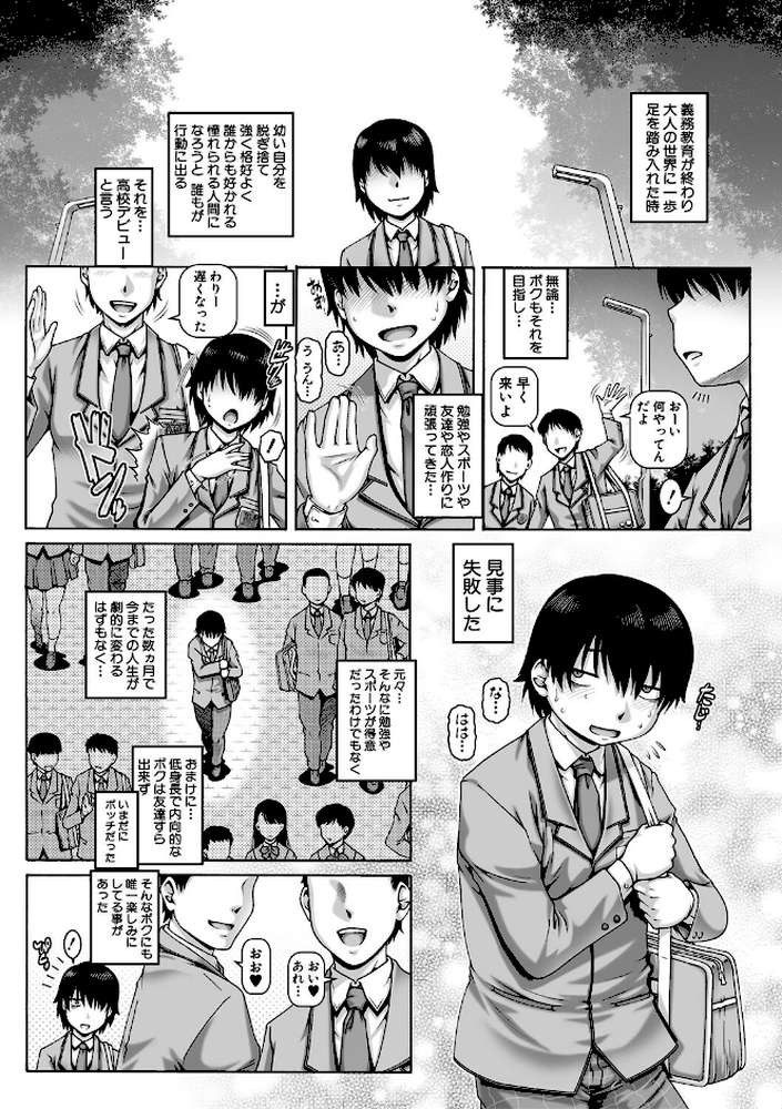 ボッチ様の痴女カノジョ【TYPE.90 MUJIN編集部】 (p2)