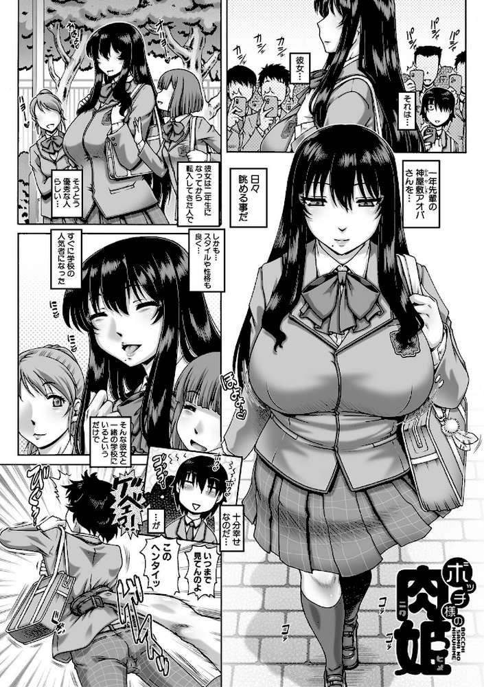 ボッチ様の痴女カノジョ【TYPE.90 MUJIN編集部】 (p3)