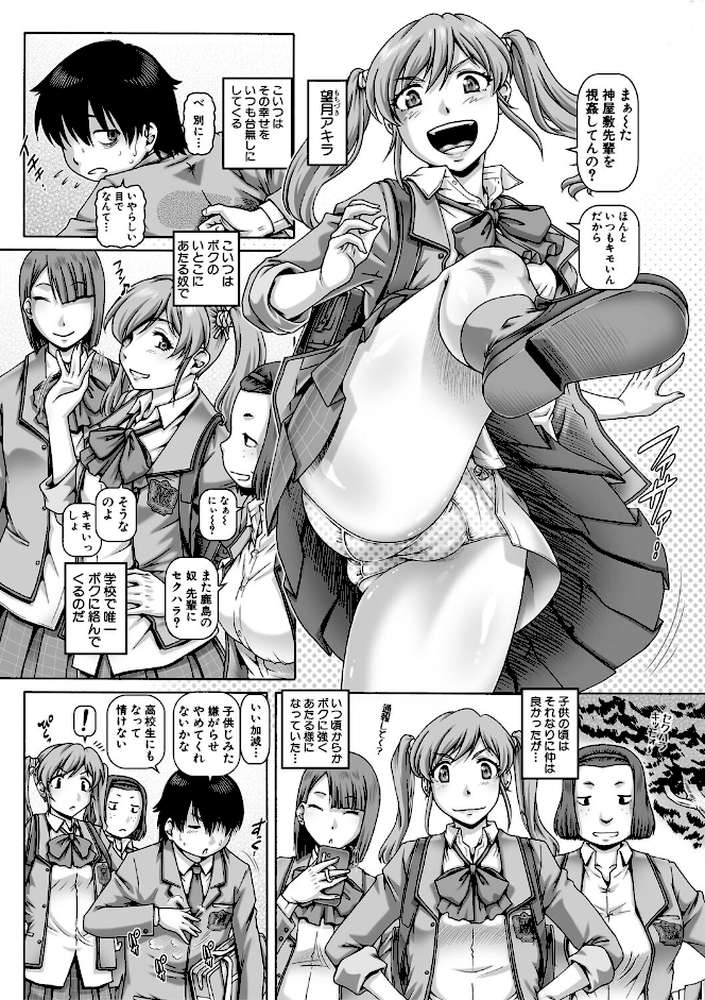 ボッチ様の痴女カノジョ【TYPE.90 MUJIN編集部】 (p4)