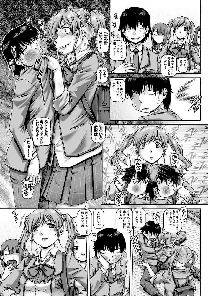 ボッチ様の痴女カノジョ【TYPE.90 MUJIN編集部】 (p5)