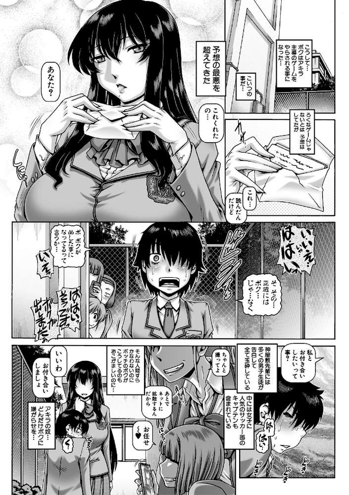 ボッチ様の痴女カノジョ【TYPE.90 MUJIN編集部】 (p6)