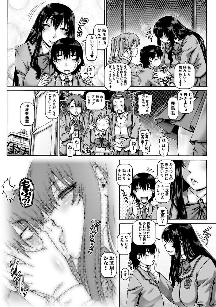 ボッチ様の痴女カノジョ【TYPE.90 MUJIN編集部】 (p8)