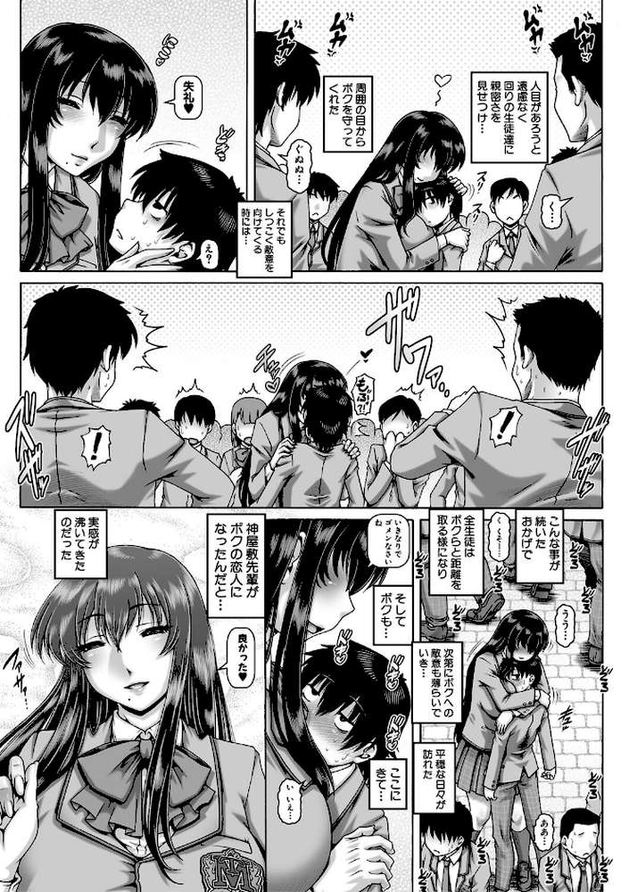 ボッチ様の痴女カノジョ【TYPE.90 MUJIN編集部】 (p12)