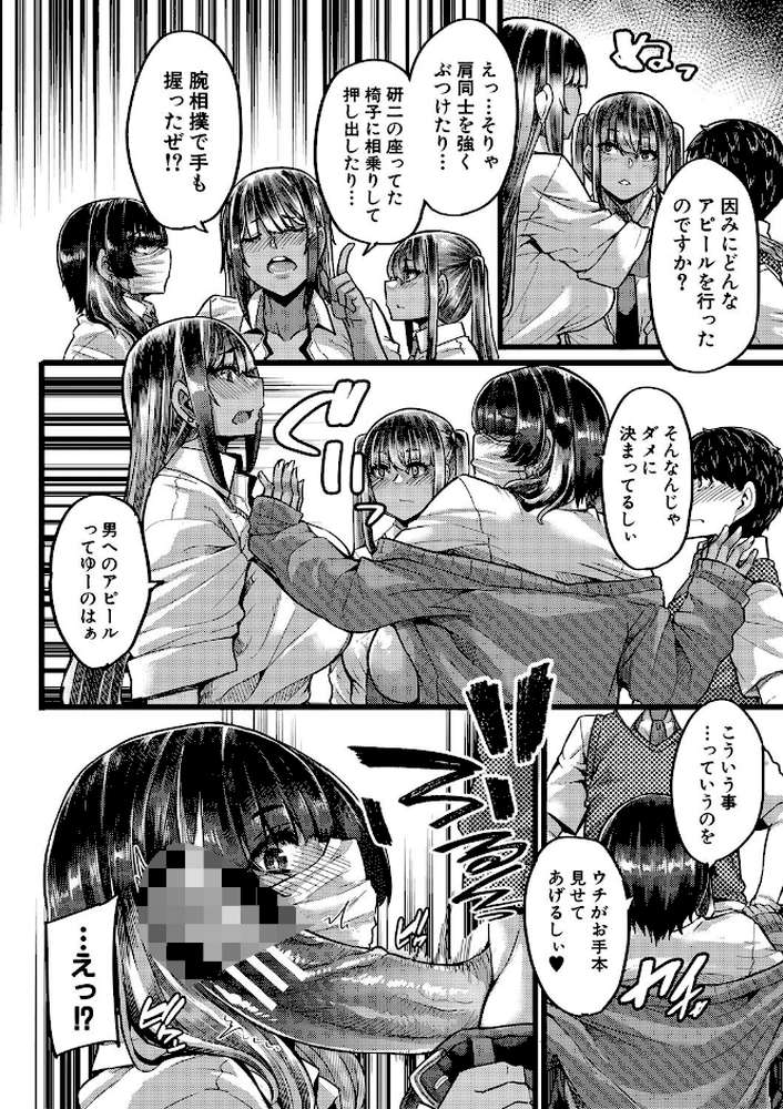 僕を喰らうは褐色ギャル【ゆたかめ MUJIN編集部】 (p17)