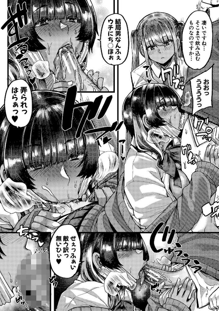 僕を喰らうは褐色ギャル【ゆたかめ MUJIN編集部】 (p21)