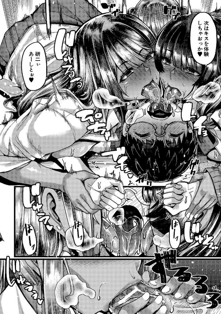 僕を喰らうは褐色ギャル【ゆたかめ MUJIN編集部】 (p25)