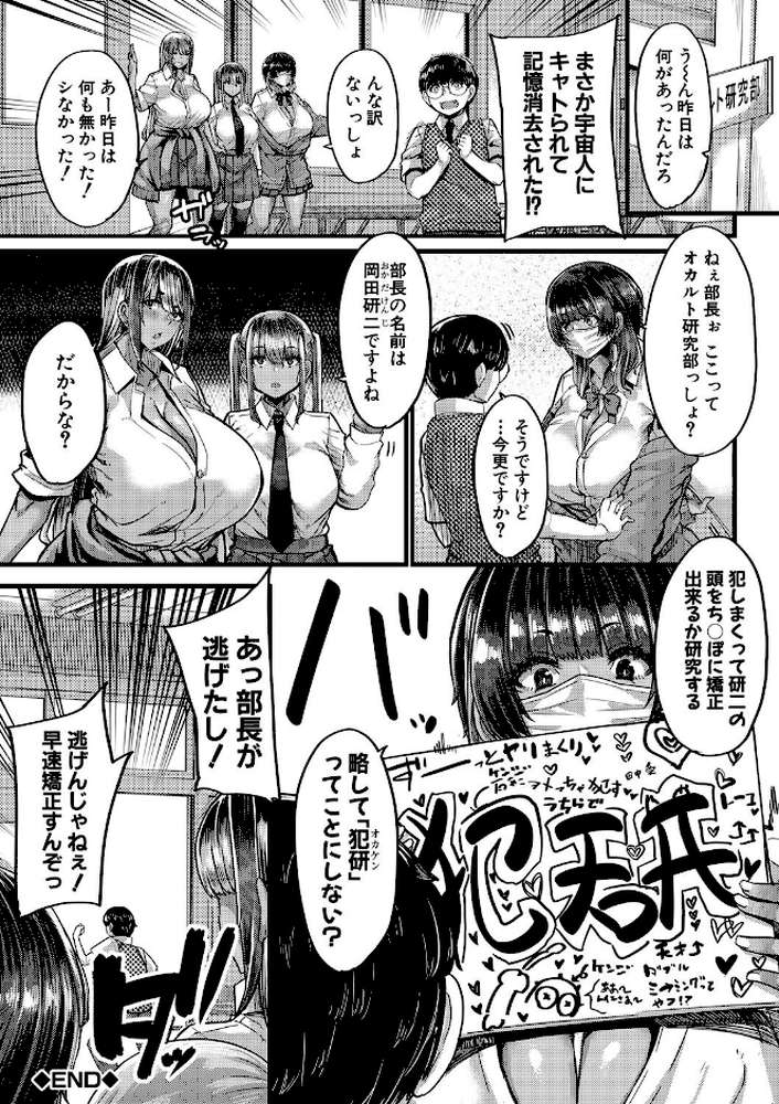 僕を喰らうは褐色ギャル【ゆたかめ MUJIN編集部】 (p43)